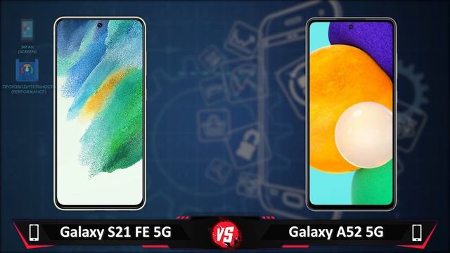 Samsung Galaxy S21 FE 5G vs Samsung Galaxy A52 5G смотреть онлайн