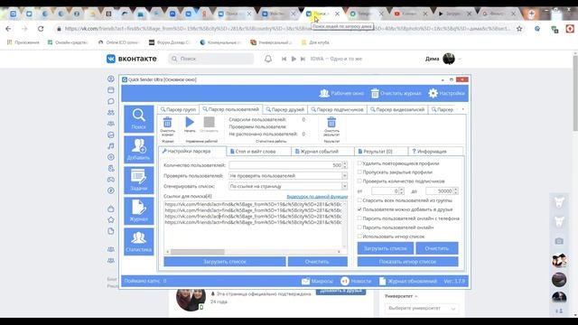 Фильтра и лимиты ВКонтакте на аккаунты. Лимиты на парсинг вк. Ограничения за поиск ВКонтакте смотреть онлайн