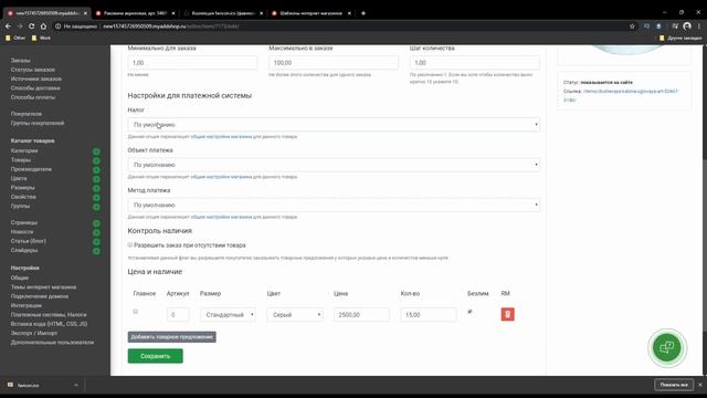 Создание интернет магазина с нуля смотреть онлайн