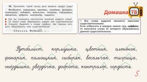 Упражнение 18 страница 13 - Русский язык (Канакина, Горецкий) - 3 класс 2 часть