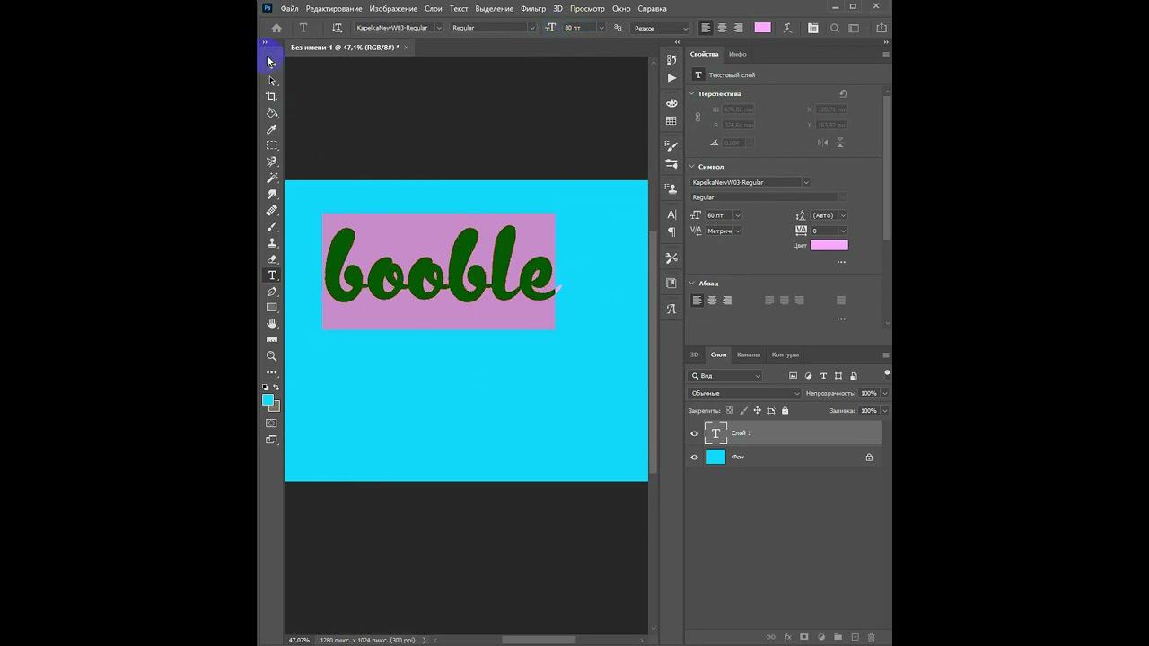 Текстовый эффект жвачки в Фотошопе Text Effect of gum Photoshop Tutorial / Mommy Poppy смотреть онлайн