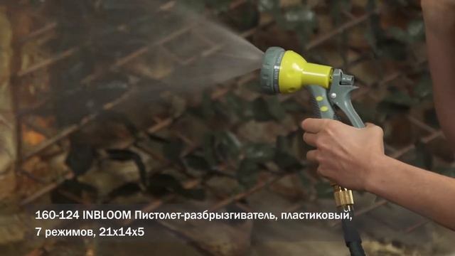 Пистолет-разбрызгиватель, пластиковый (Арт. 160-124) смотреть онлайн