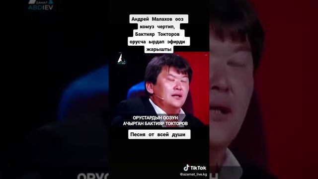 Бактыяр Токторов и Андрей Малахов Привет андрей передачасында смотреть онлайн