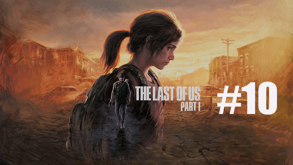 The Last Of Us Part 10 смотреть онлайн