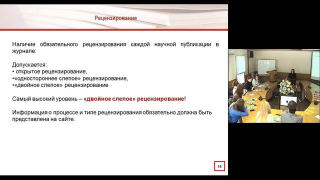 Семинар: "Рецензируемый журнал, как средство научной коммуникации" смотреть онлайн