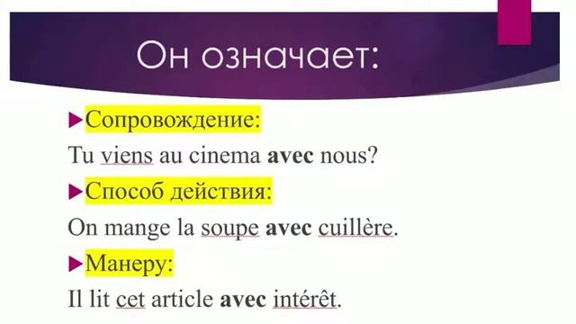 ФРАНЦУЗСКИЕ ПРЕДЛОГИ 