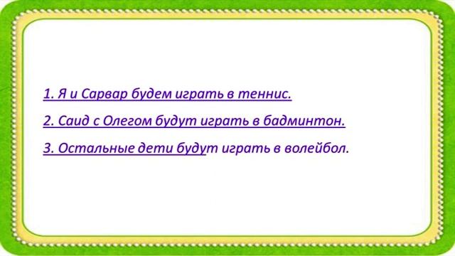 4-sinf 4 Dars BIZ O'YNAYAPMIZ 4-sinf Rustili. рус тилини урганамиз. УЧИМ РУССКИЙ