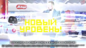 Реклама М.Видео с Пушным и роботом - акция Кибервыгода до 50%