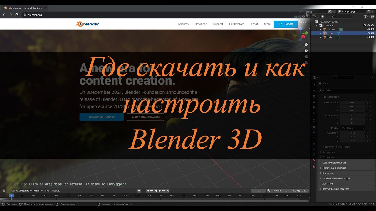 Установка, настройка, знакомство с интерфейсом Blender 3D смотреть онлайн