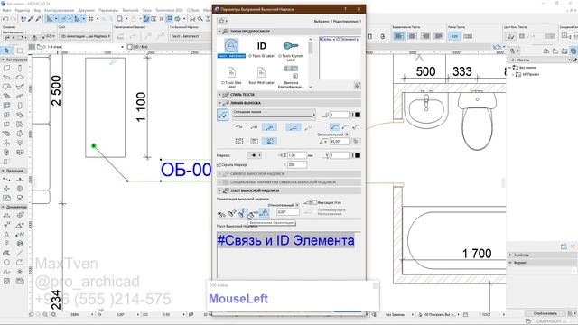8. Оформление чертежа, выноска в Архикад