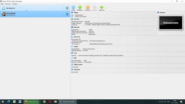 Установка Kali Linux на Oracle VirtualBox