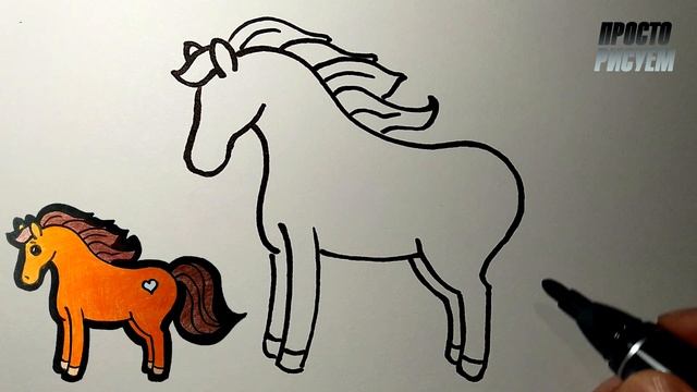 Как нарисовать ЛОШАДКУ, Рисунки для детей и начинающих смотреть онлайн