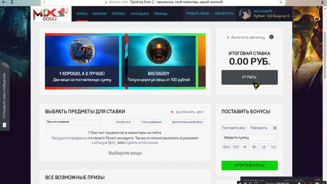 DotaMix сайт для выбивания вещей,Вещи приходят попробывал смотреть онлайн