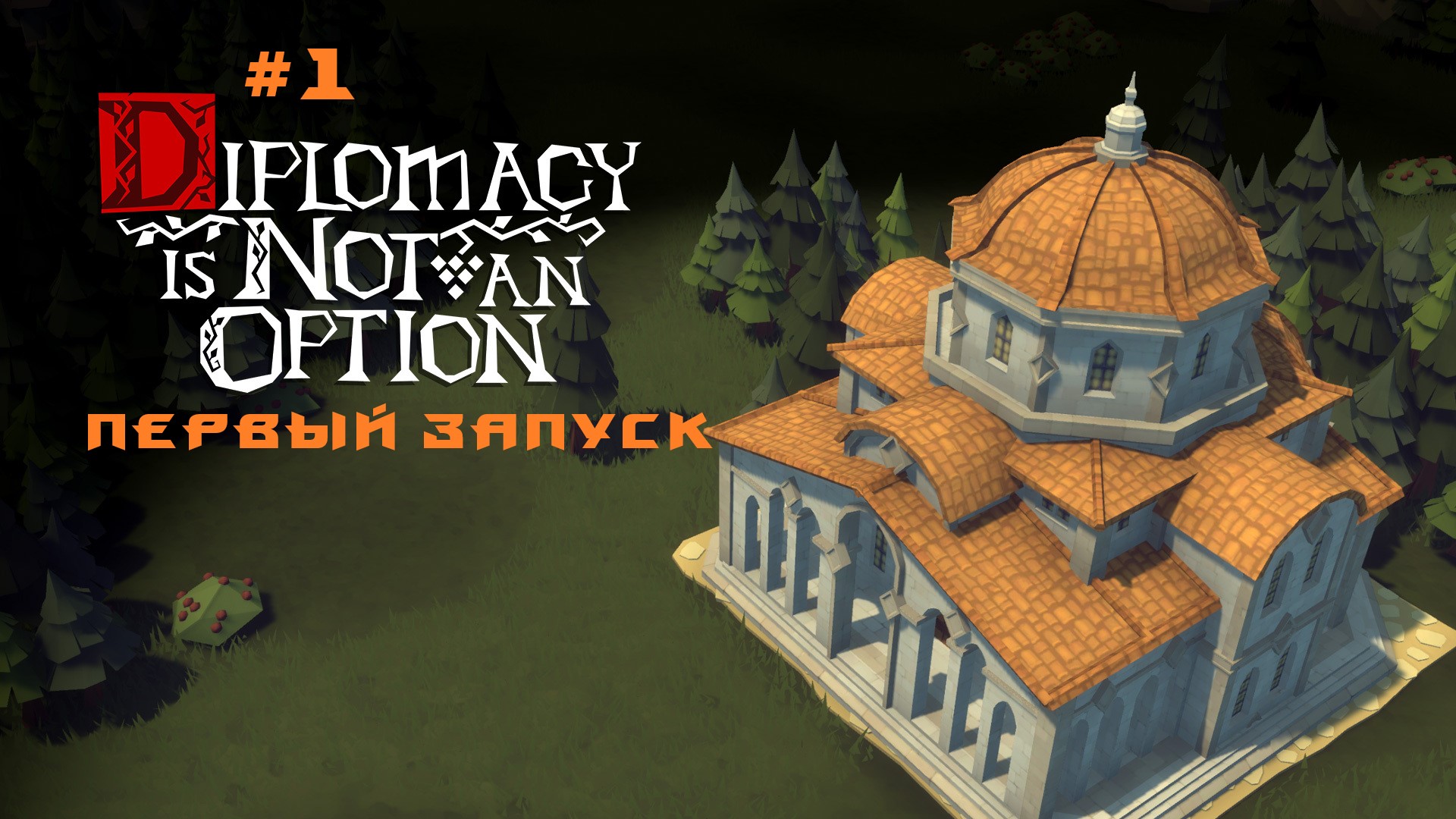 Diplomacy is not an option смотреть онлайн