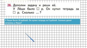 Страница 95 Задание 26 – Математика 1 класс (Моро) Часть 2