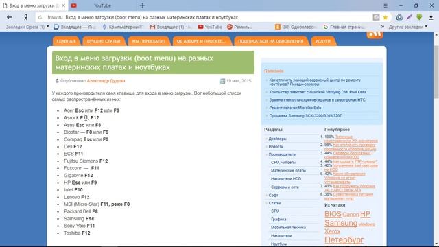 Как зайти в Boot Menu чтобы загрузится с флешки или DVD диска смотреть онлайн