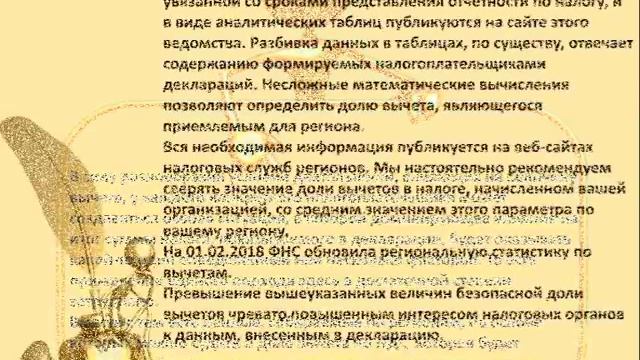 Доля безопасного вычета — как узнать смотреть онлайн