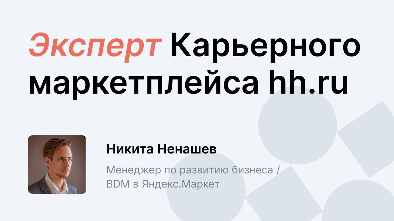Карьерный инсайд. 10 вопросов менеджеру по развитию бизнеса смотреть онлайн