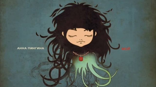 Анна Пингина - Соловей смотреть онлайн