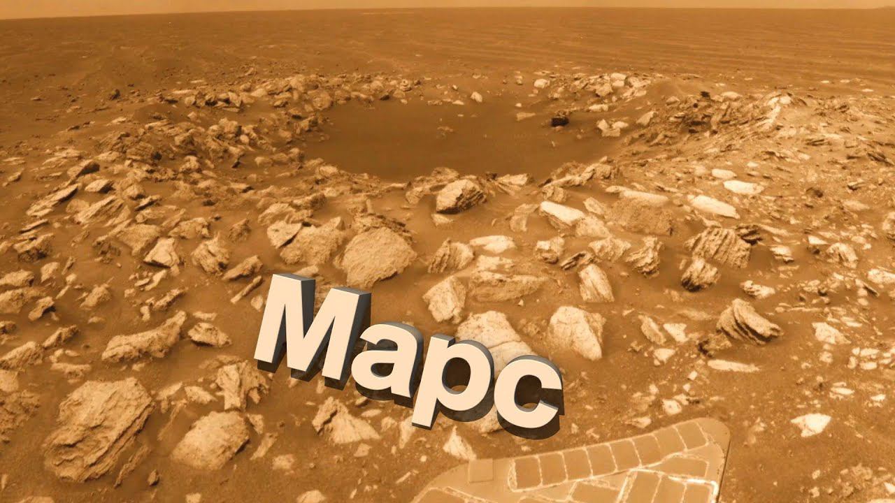 Крошечный кратер на Марсе, снятый марсоходом Opportunity смотреть онлайн