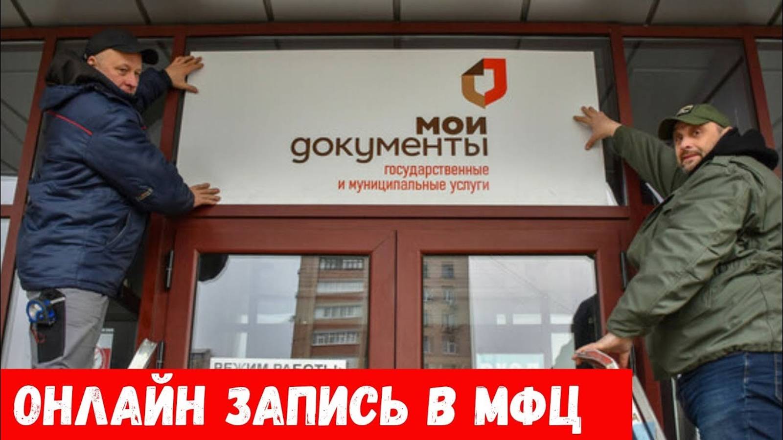 Как записаться в любое МФЦ ЛНР онлайн? Запись в МФЦ ЛНР с телефона! смотреть онлайн