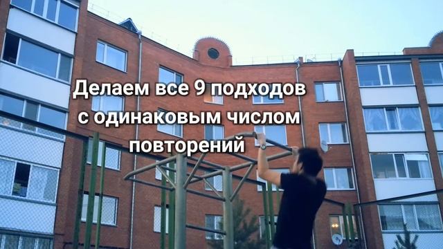 Подтягивание по программе Чарльза Льюиса Армстронга День 3. Как увеличить количество подтягиваний смотреть онлайн