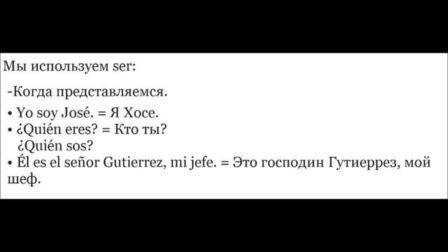 Урок испанского языка: Ser смотреть онлайн