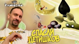 BOTANICULA #2 ► СПАС ДЕТЕЙ / ИСПОЛНЕНИЕ ЖЕЛАНИЙ