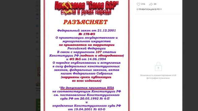 ФЗ-178 о приватизации не опубликован ни в одном издании в срок смотреть онлайн