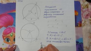 656. Построение треугольника по двум сторонам и радиусу описанной окружности