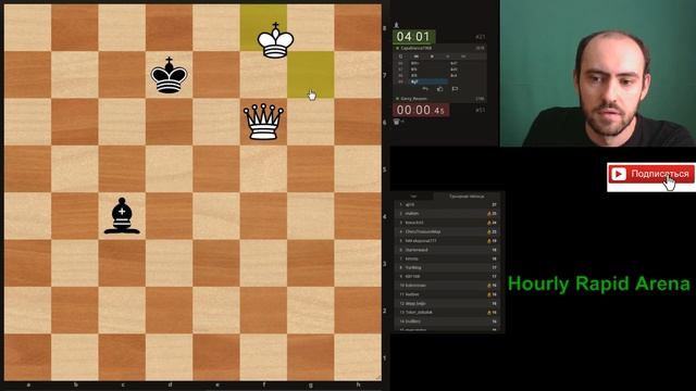 Hourly Rapid Arena. Шахматы, рапид на Lichess.org смотреть онлайн