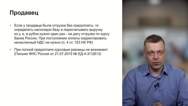 Три вопроса по учету курсовых разниц смотреть онлайн
