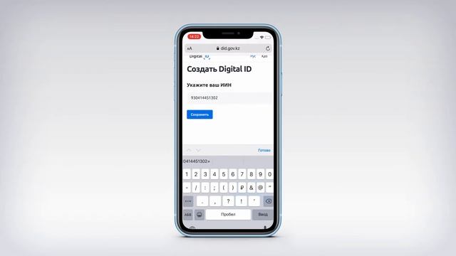 Digital ID. Идентификация онлайн за 90 секунд