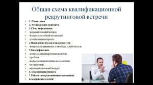 Бизнес-встреча - рекрутинг