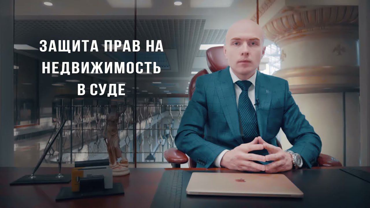 Советы юриста по недвижимости в СПб смотреть онлайн