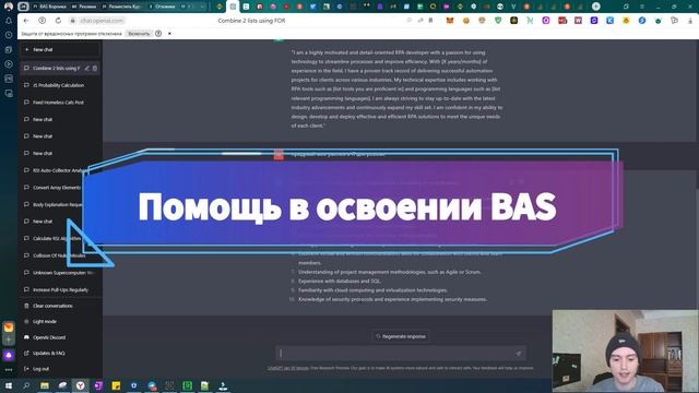 3 Способа Применения CHATGPT в Browser Automation Studio смотреть онлайн