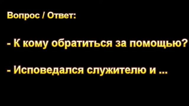 К кому обратиться за помощью? Н. С. Антонюк. МСЦ ЕХБ смотреть онлайн