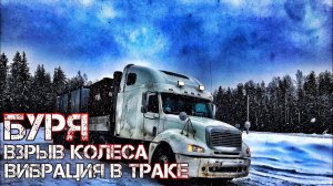 Поломки в рейсе. Груз доставлен. Дальнобой. Полярный круг