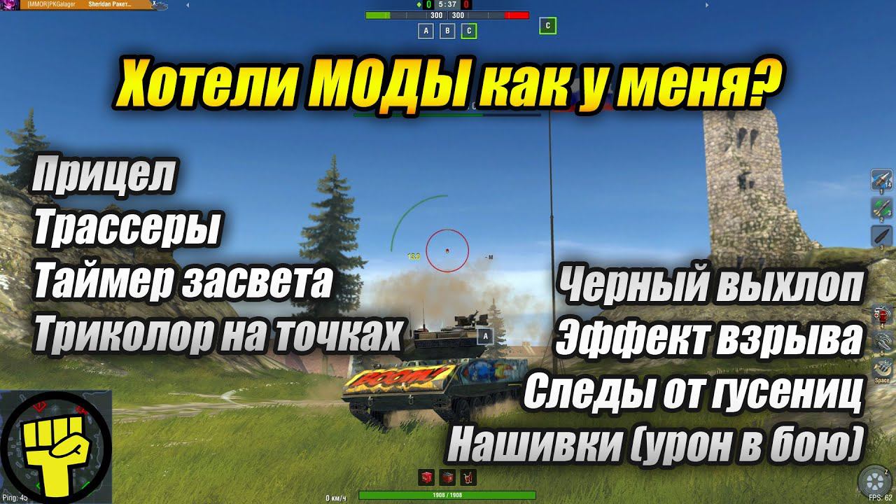 Хотели МОДЫ как у меня? (Tanks Blitz | Танки Блиц) смотреть онлайн