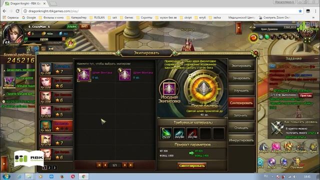 Гайд по игре Dragon Knight - Синтез и улучшение экипировки смотреть онлайн