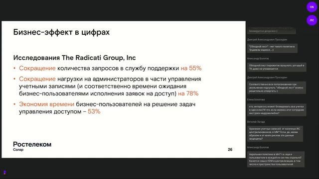 Вебинар «Преимущества использования IdM системы»