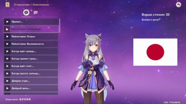 Кэ Цин на разных языках  (Genshin Impact)