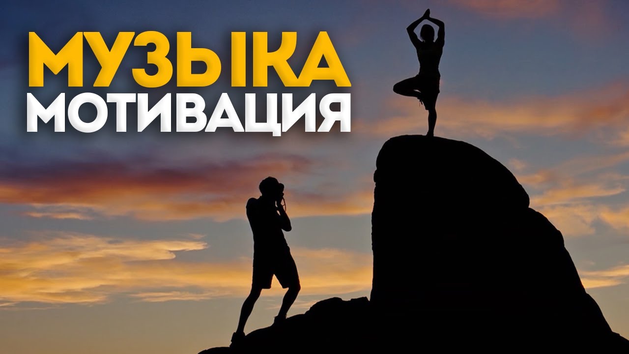 Мотивационная Музыка для творчества и учебы смотреть онлайн