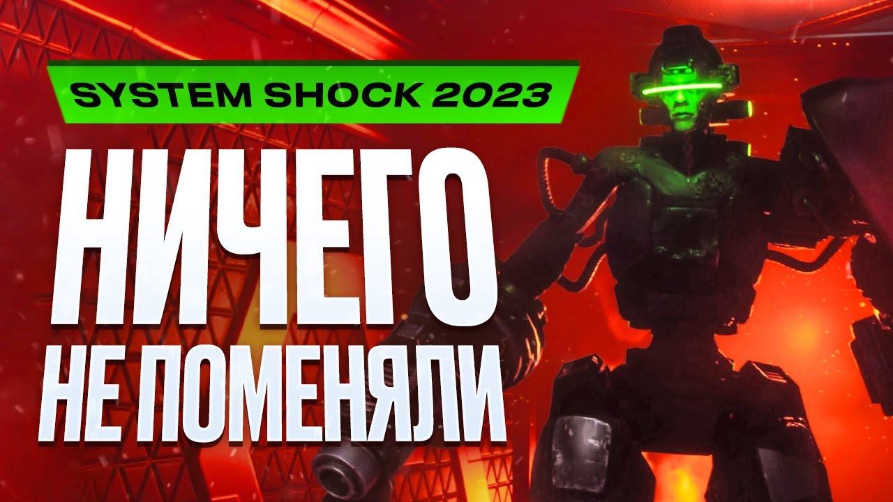 Обзор System Shock Remake смотреть онлайн