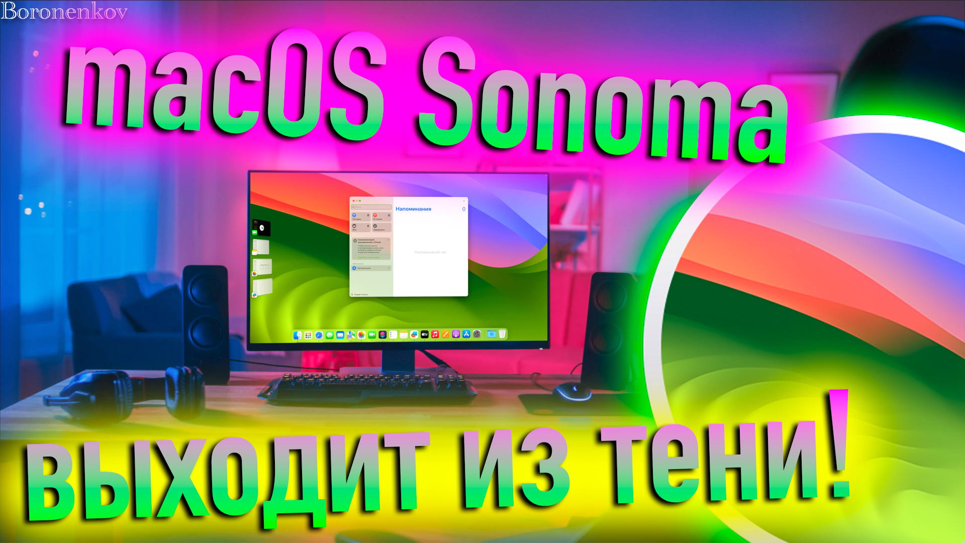 ПОСЛЕДНЯЯ MACOS ВСЕГДА НУЖНЕЕ! КАК НИ КРУТИ! HACKINTOSH - ALEXEY BORONENKOV | 4K смотреть онлайн