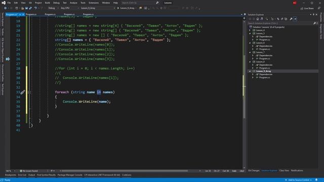 C# массивы. Урок 9