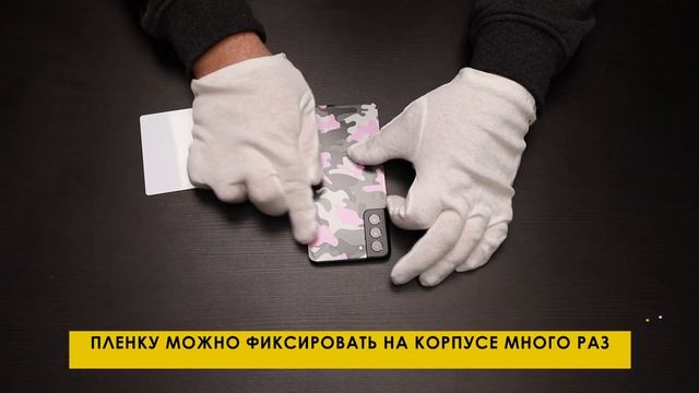 Установка защитной плёнки на заднюю часть корпуса смартфона (хаки). смотреть онлайн