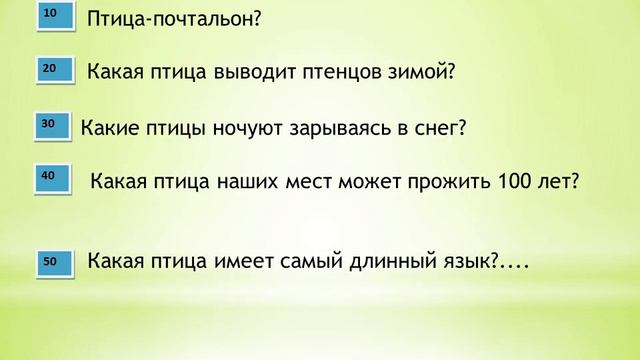 Викторина «Природа Рязанского края». Библиотека-филиал №13 смотреть онлайн