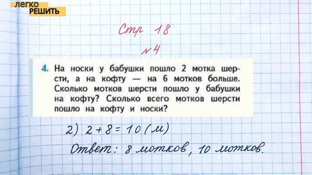 Математика 1 класс 2 часть (Моро) , стр 18 № 1-5 смотреть онлайн