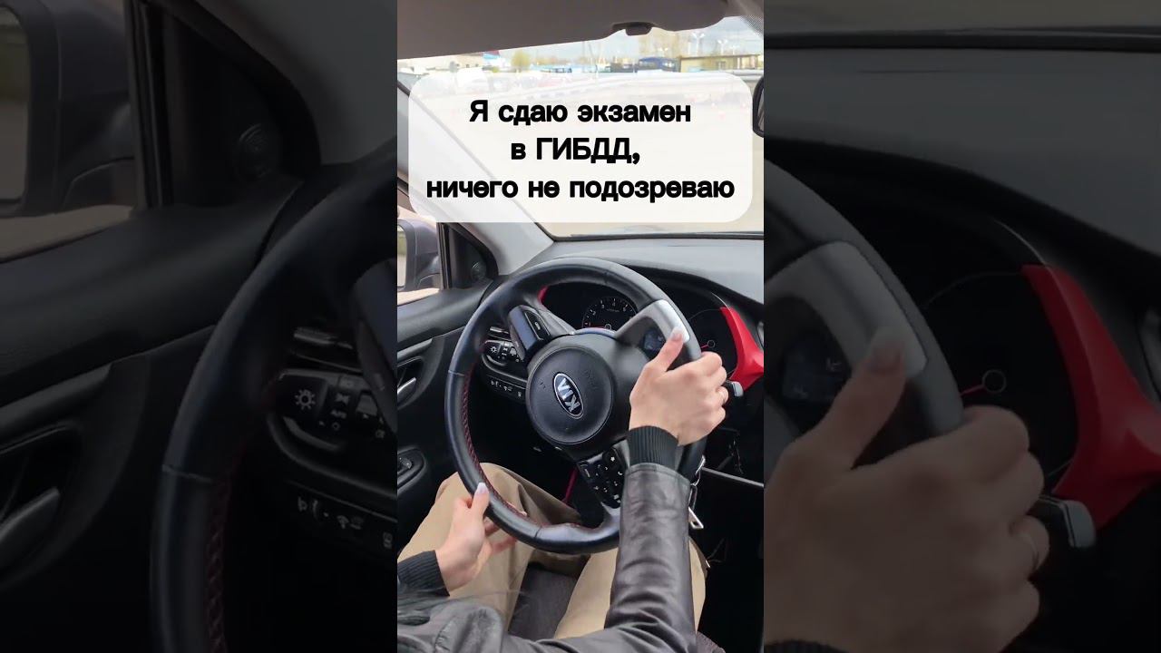 Сдаю экзамен в ГИБДД #тренды #юмор #топ #пдд #automobile смотреть онлайн